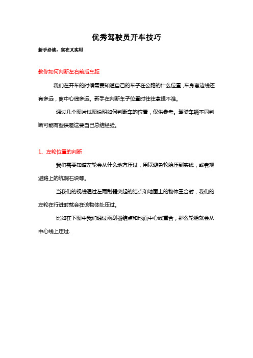 教你如何判断左右前后车距