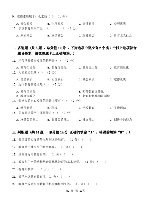 教育学第1阶段练习题江大学考试题库及答案一科共有三个阶段,这是其中一个阶段。答案在最后一页