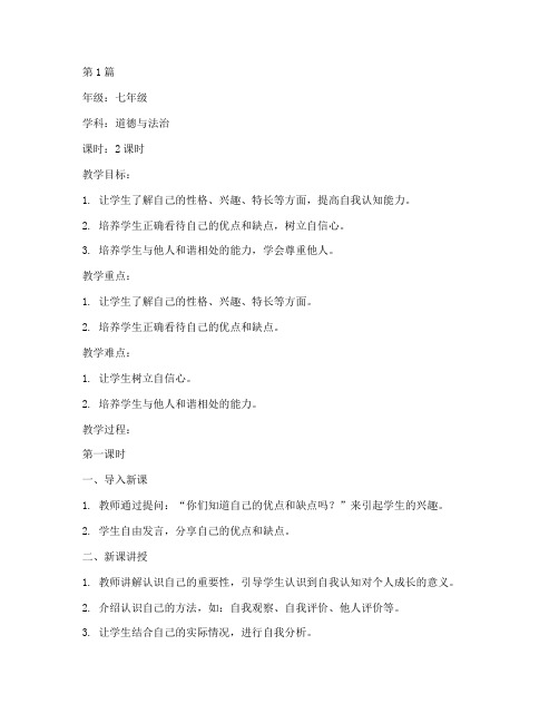 七上认识自己教案(3篇)