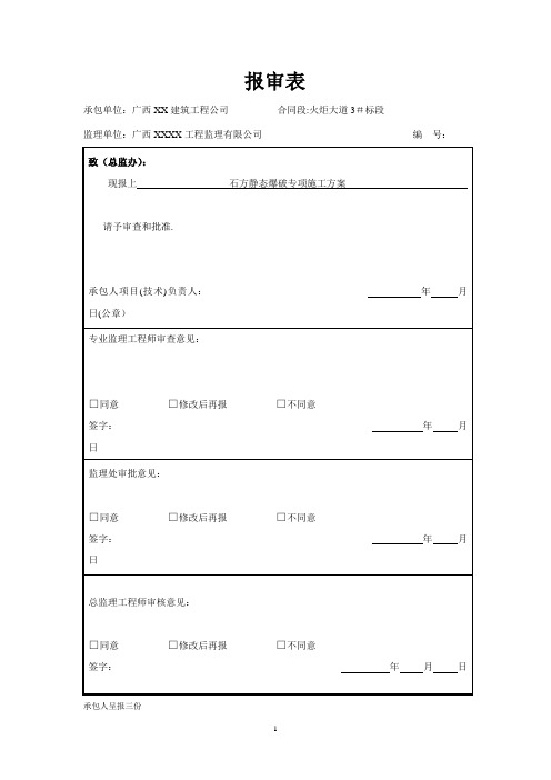 静态爆破专项施工方案 (2)