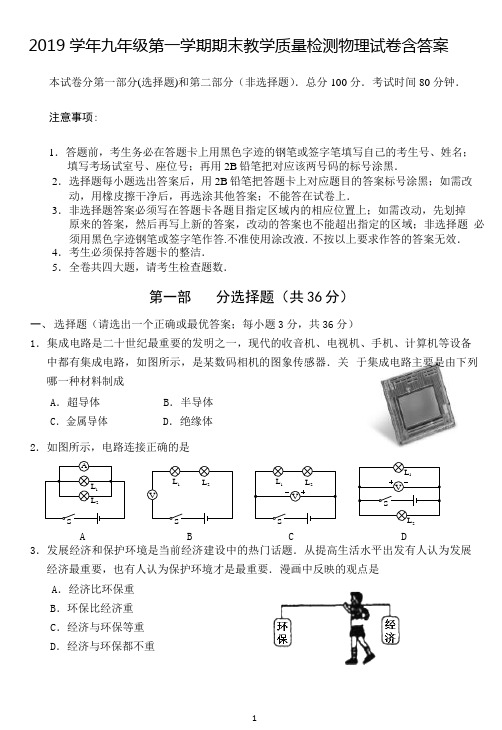 广州市荔湾区2020届九年级第一学期期末教学质量检测物理试题含答案