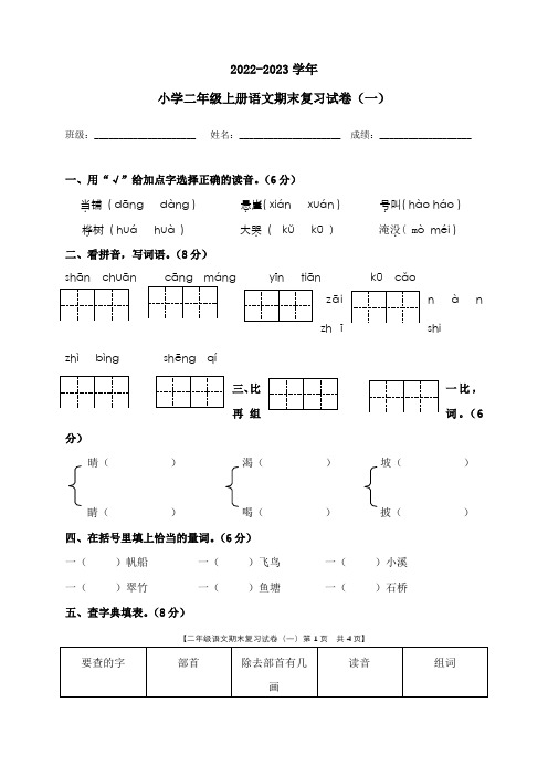 期末复习试卷(一)(试题)部编版语文二年级上册