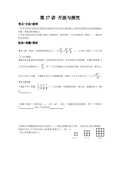 人教2012版数学中考压轴题三 第26讲开放与探究