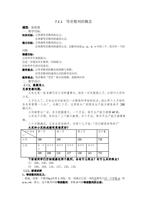 等差数列教案与反思