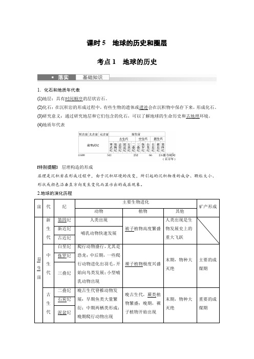 2024届高考一轮复习地理习题(人教版)：地球的历史和圈层