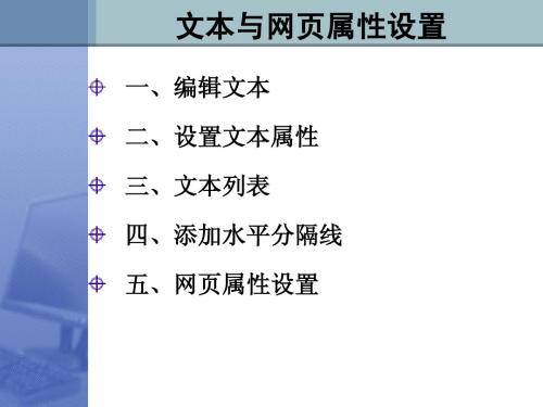 文本与网页属性设置2