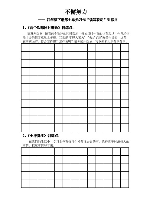 人教版四年级下册第七单元(读写联动)训练点