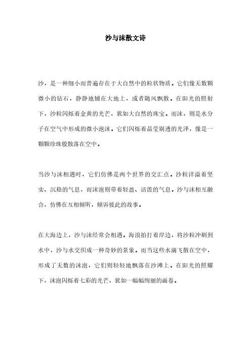 沙与沫散文诗