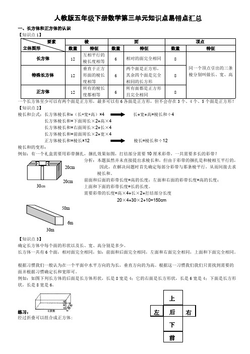 (完整版)人教版五年级下册数学第三单元知识点汇总