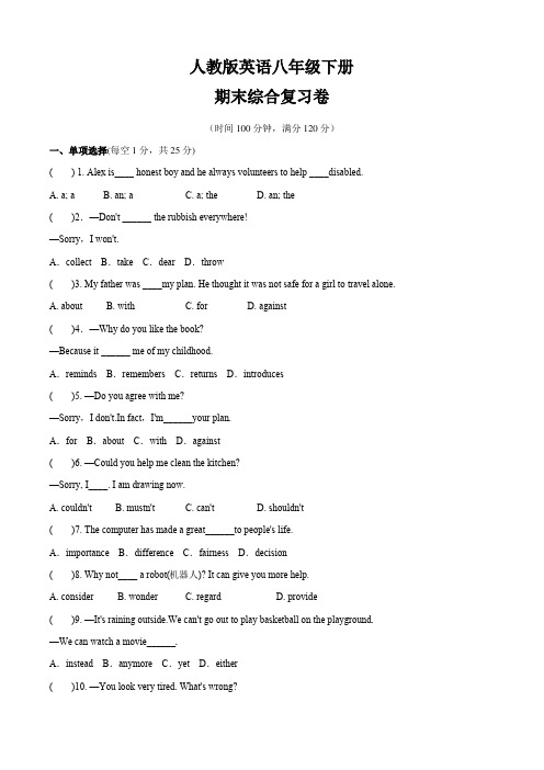 人教新英语八年级下册期末综合复习卷(含答案)