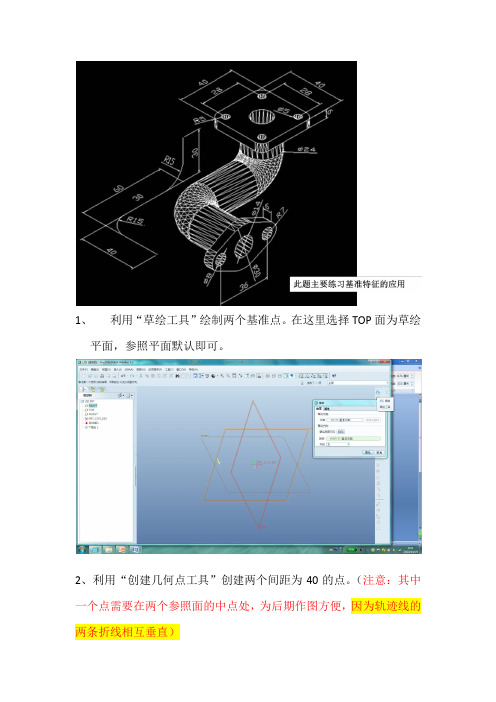 proe基准例子及步骤 (1)