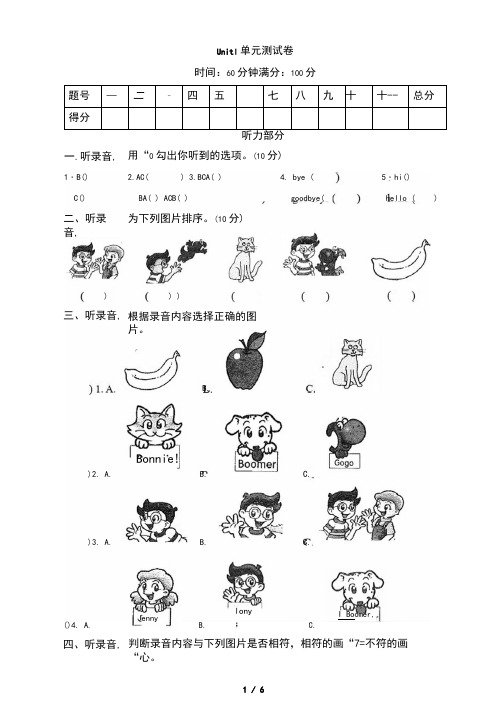 广东开心版三年级上册英语Unit1_单元测试卷