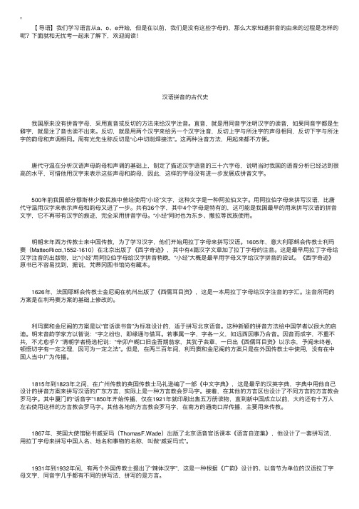 中国的汉字拼音的由来