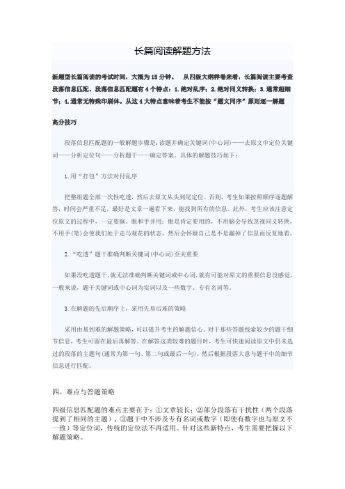 长篇阅读 解题方法