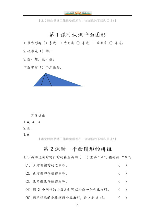 人教版一年级下册数学全册课课练含答案.doc