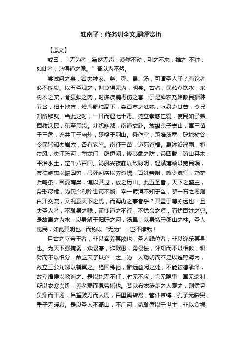 淮南子：修务训全文,翻译赏析