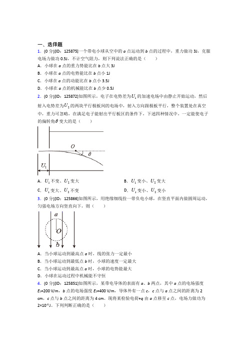 成都西南交通大学附属中学高中物理必修三第十章《静电场中的能量》检测(包含答案解析)