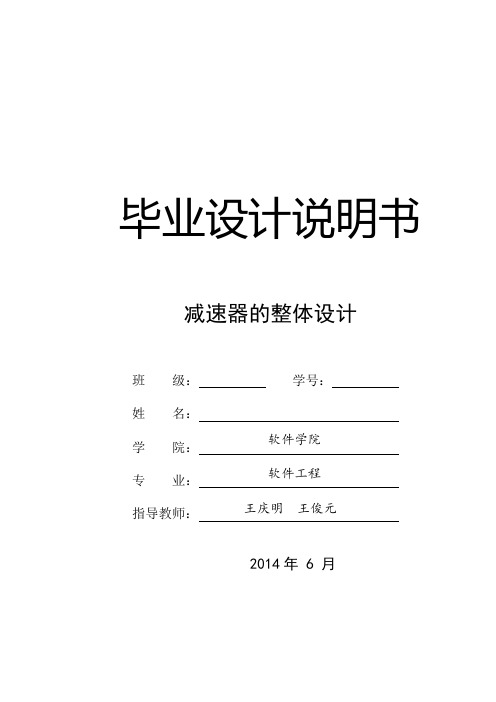 减速器的整体设计学士学位论文