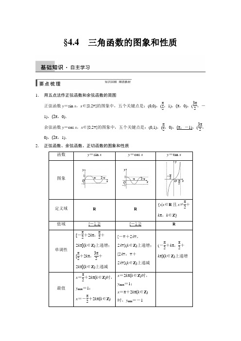 三角函数的图象和性质(经典)