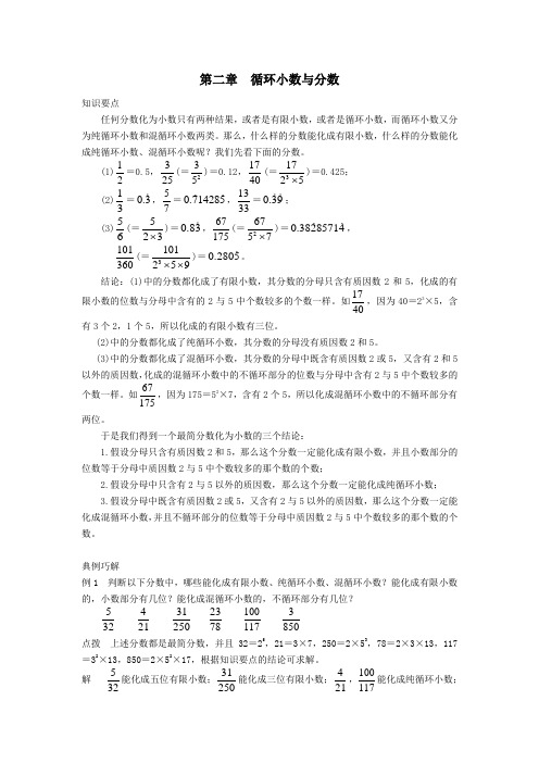 小学六年级奥数循环小数与分数