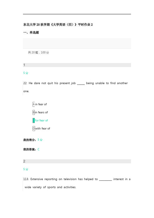 东北大学20秋学期《大学英语(四)》平时作业2