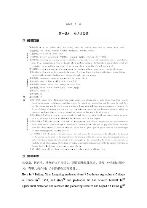 英语高三一轮复习系列外研学案导学版文档：第二部分 基础保分篇 第四讲