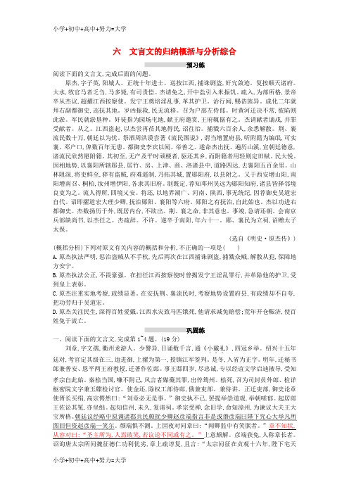 配套K122019版高考语文一轮复习 第二部分 古诗文阅读 专题一 文言文阅读 2.1.6 文言文的