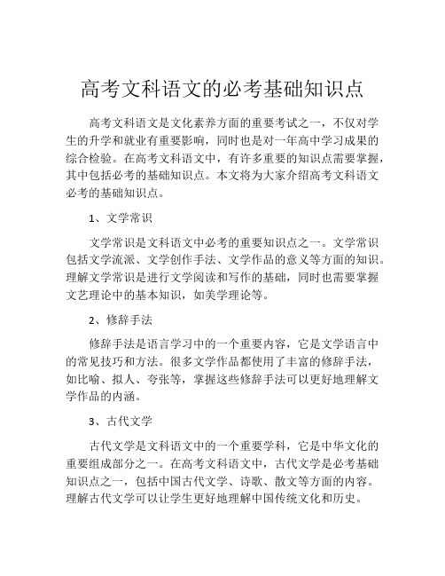 高考文科语文的必考基础知识点