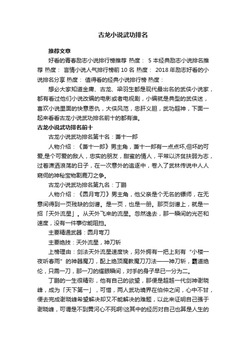 古龙小说武功排名