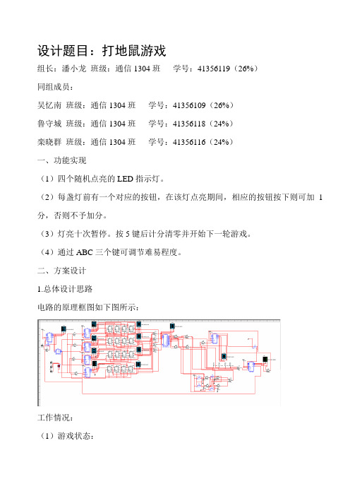 通信44-打地鼠游戏