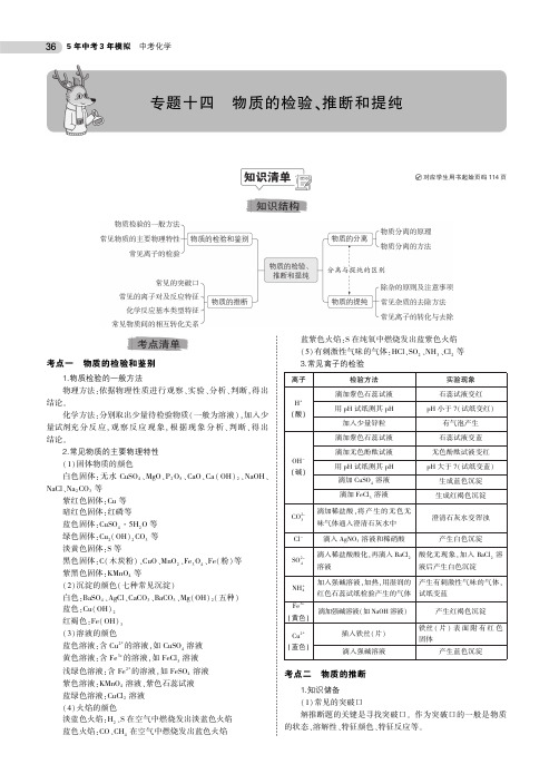 2020中考全国化学复习 专题十四 物质的检验、推断和提纯