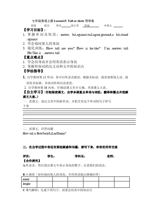 七上Lesson15导学案