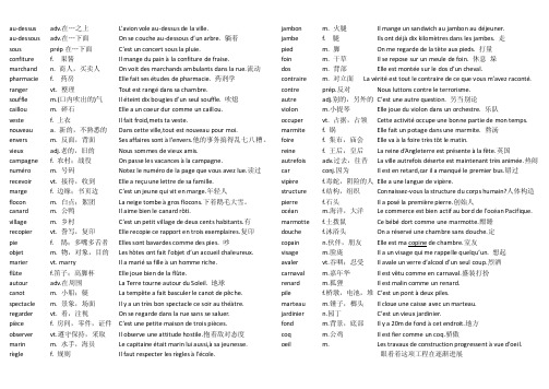 法语词汇--学法语绕不过的1200词（开心词场）doc