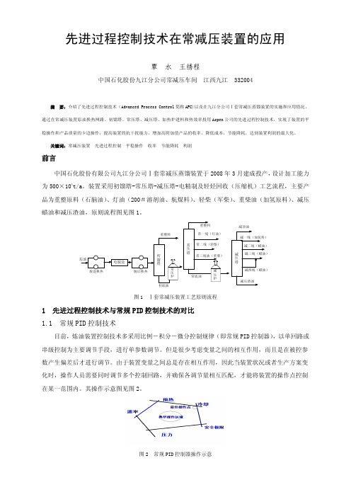 先进控制技术在九江石化常减压装置的应用