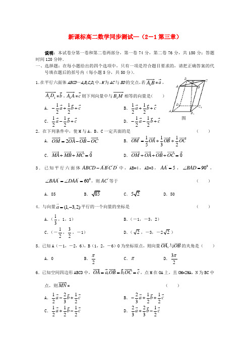 高中数学 3.1《空间向量及其运算》同步练习 新人教A版选修2-1