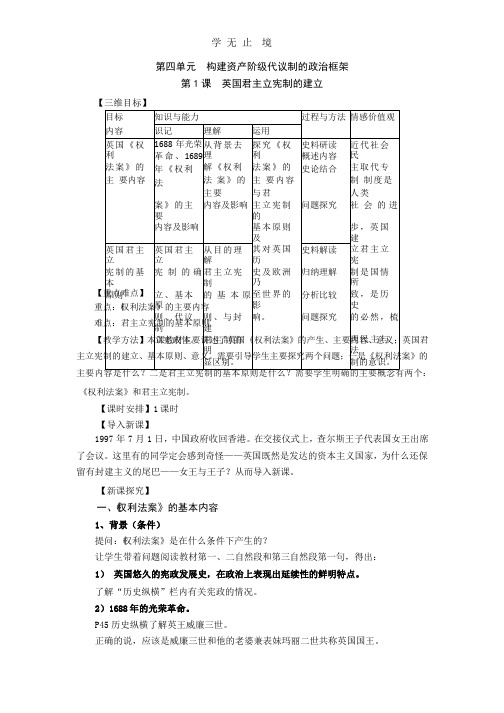 2017-2018学年人教版选修二  第四单元  第1课 英国君主立宪制的建立   教案.pptx