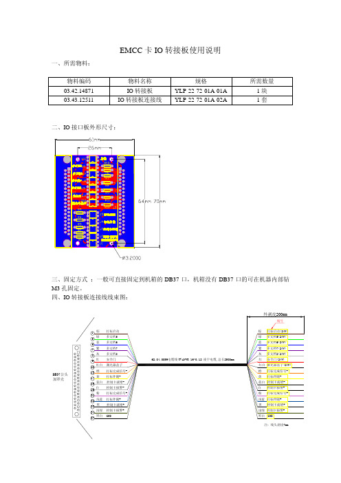 大族激光 EMCC卡IO转接板使用说明