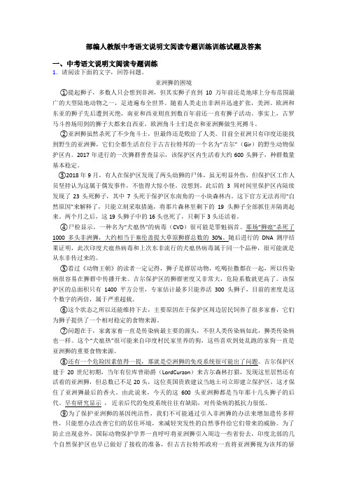 部编人教版中考语文说明文阅读专题训练训练试题及答案