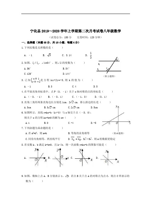 福建省三明市宁化县2019_2020学年八年级数学上学期月考试题