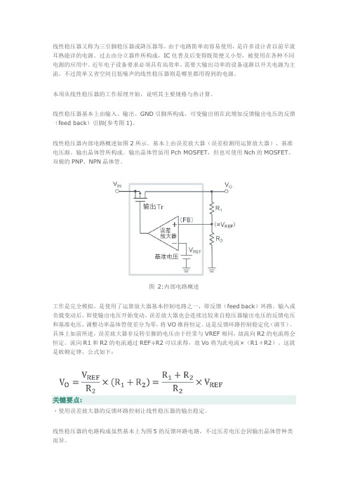 线性稳压器的基础