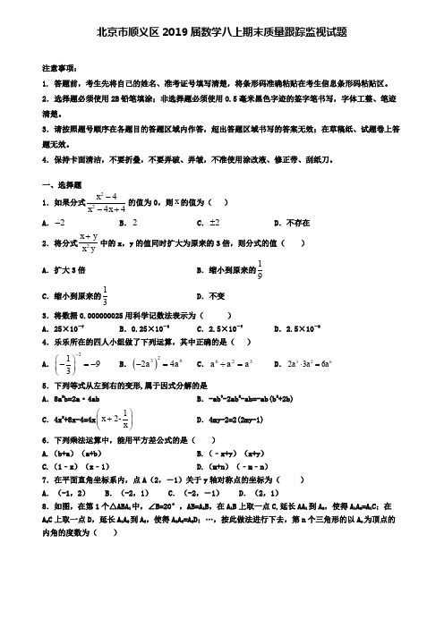 北京市顺义区2019届数学八上期末质量跟踪监视试题