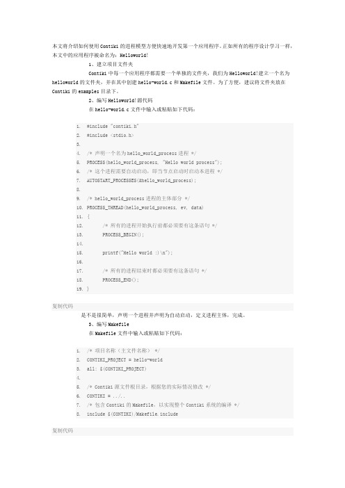 contiki编程入门