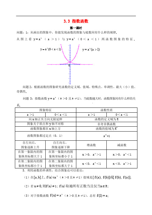 高中数学 第三章 指数函数和对数函数 3.2 指数扩充及