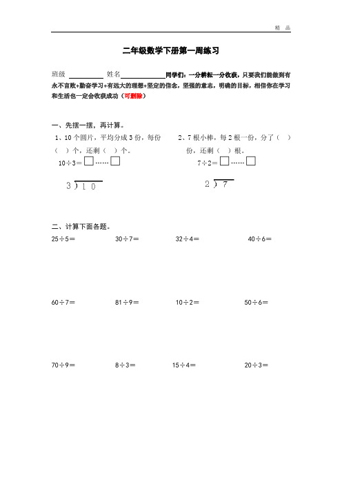 二年级数学第四册第一周数学作业