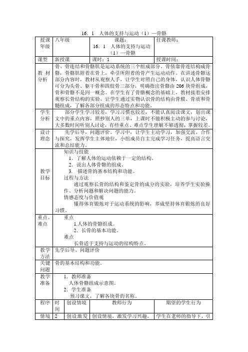 16.1人体的支持与运动(1)—骨骼