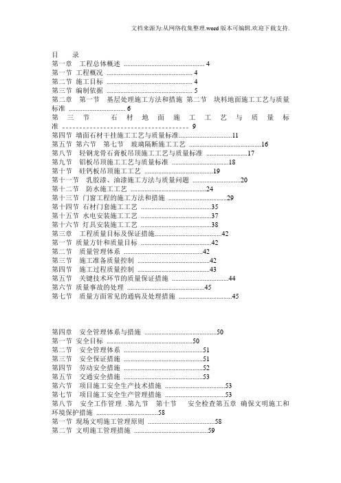 商场装饰装修工程施工方案(技术标)_secret