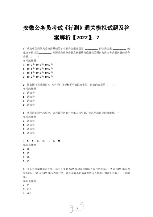 安徽公务员考试《行测》真题模拟试题及答案解析【2022】7_18