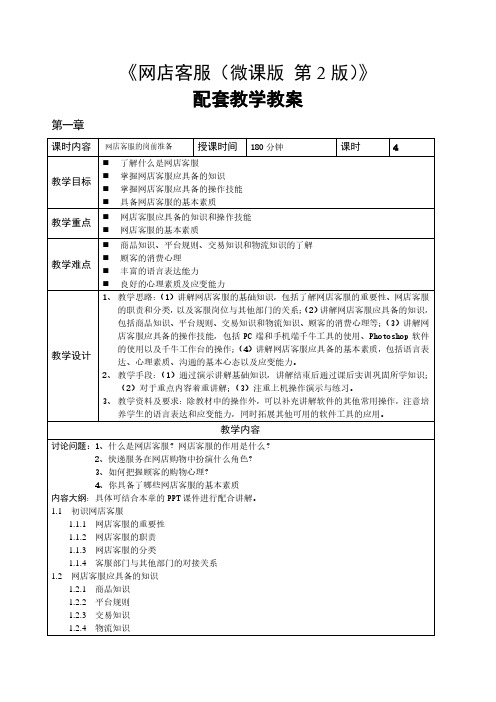 网店客服 第2版教学教案