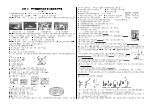 人教版九年级化学上册-淮北市西园中学五校联考卷.docx