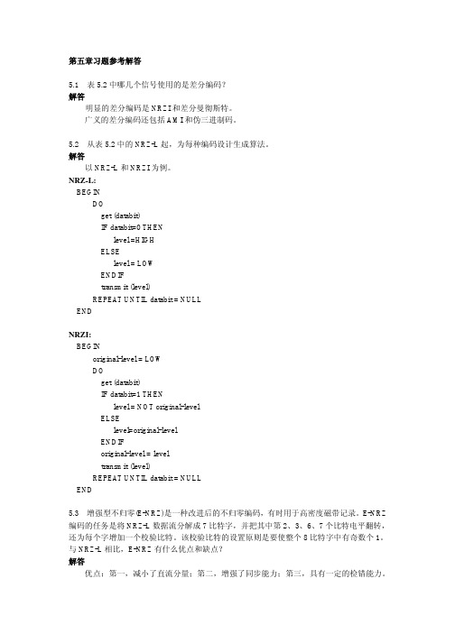 数据与计算机通信答案(第5章)